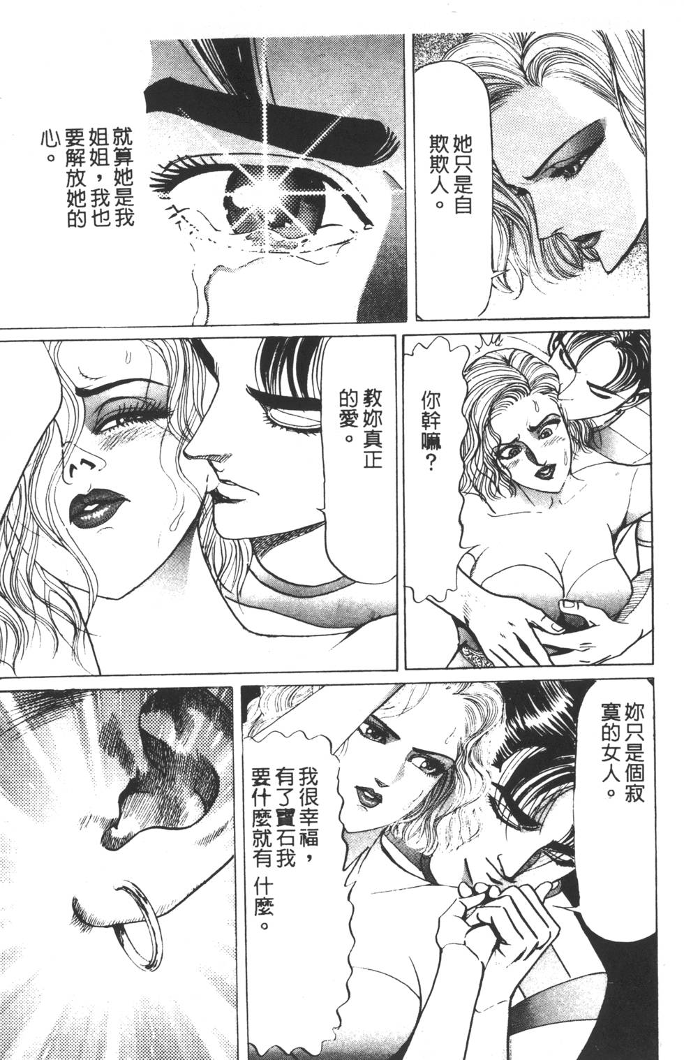 《黄龙之耳》漫画 005卷