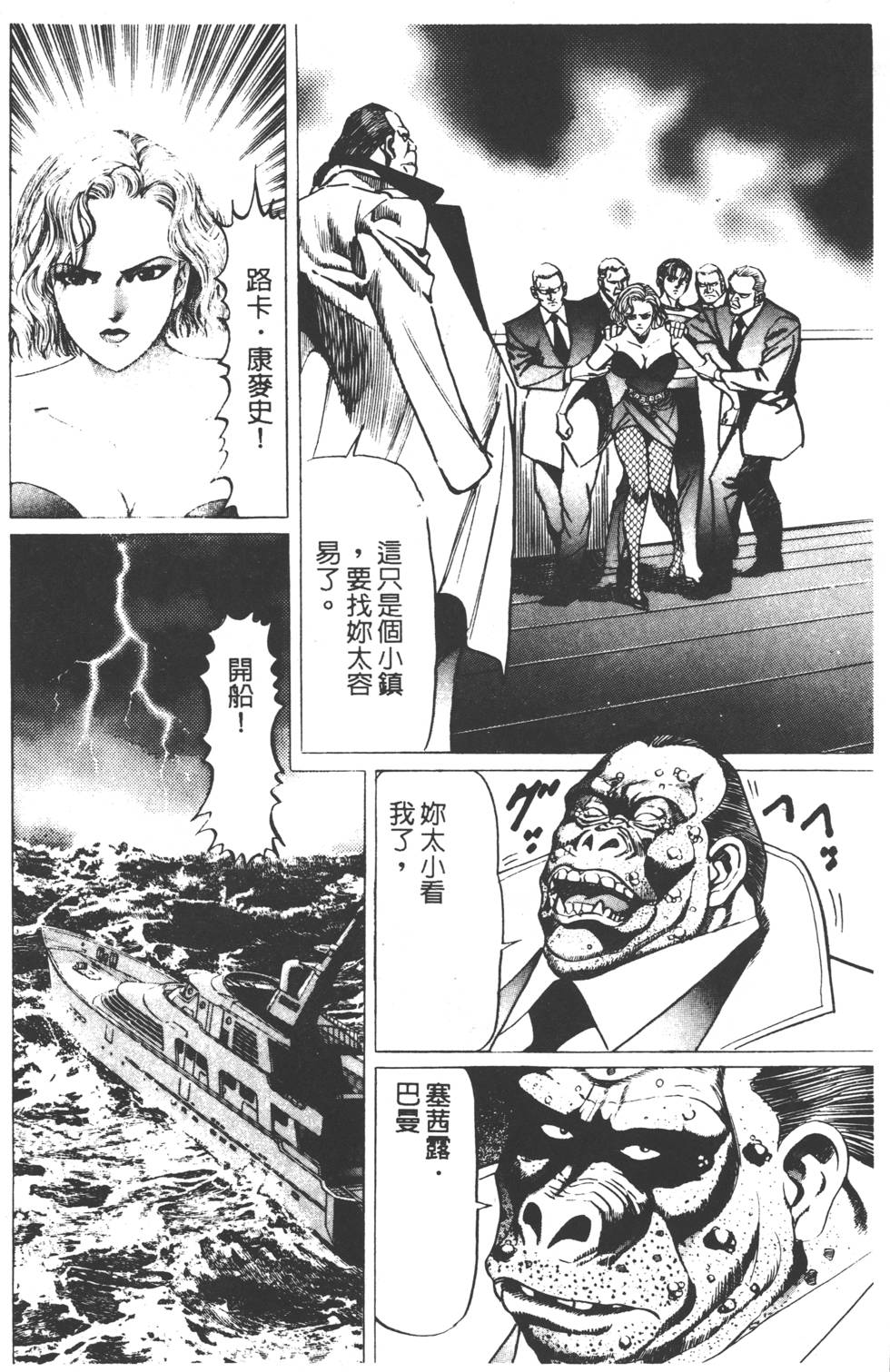 《黄龙之耳》漫画 005卷