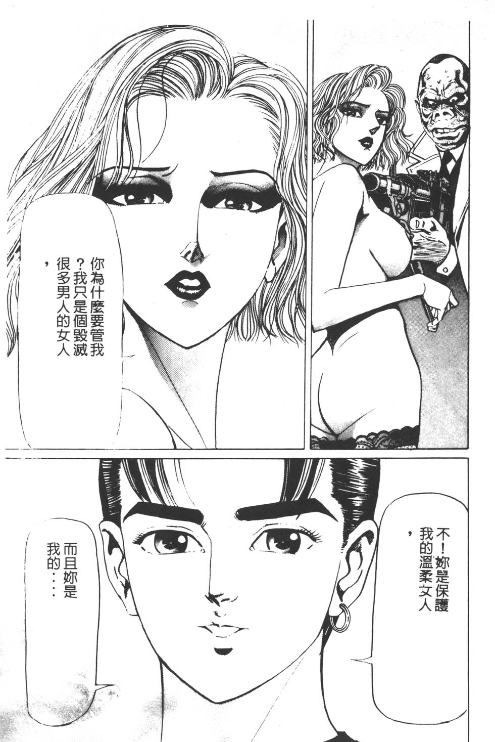 《黄龙之耳》漫画 005卷