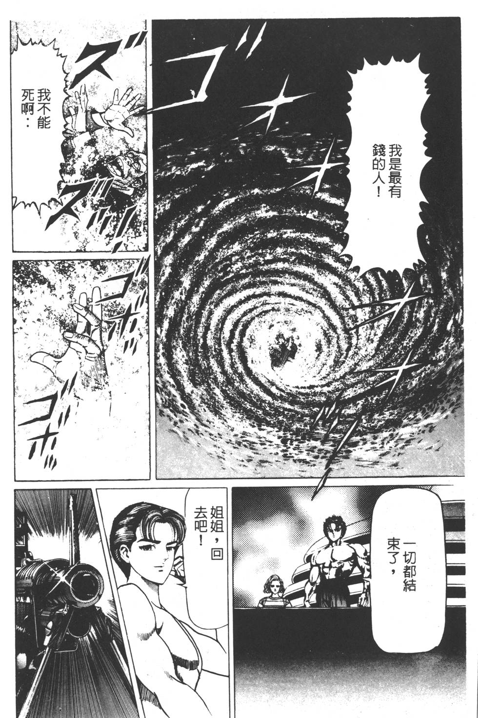 《黄龙之耳》漫画 005卷