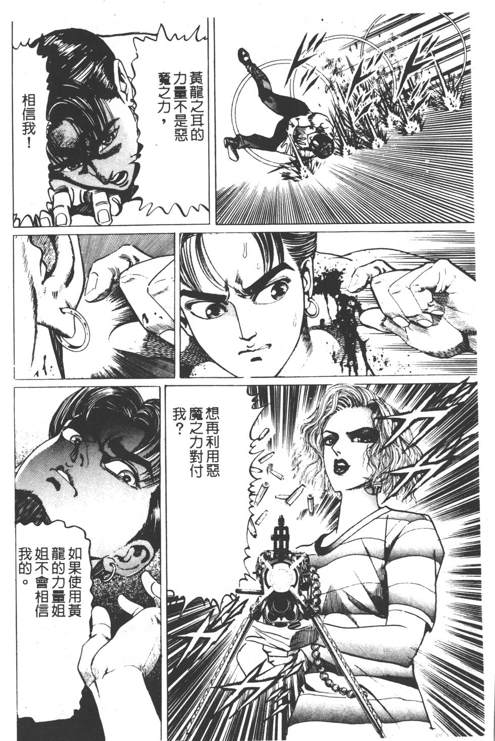 《黄龙之耳》漫画 005卷