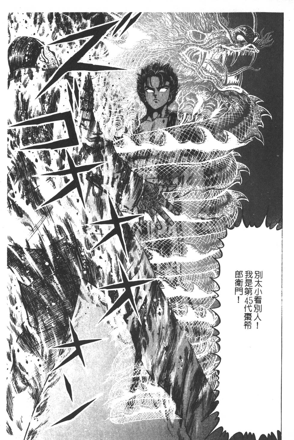 《黄龙之耳》漫画 005卷