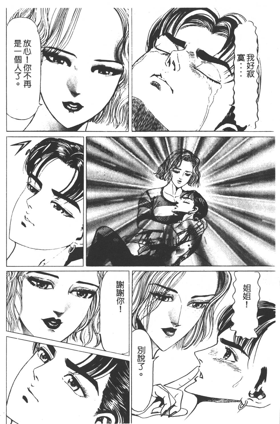 《黄龙之耳》漫画 005卷