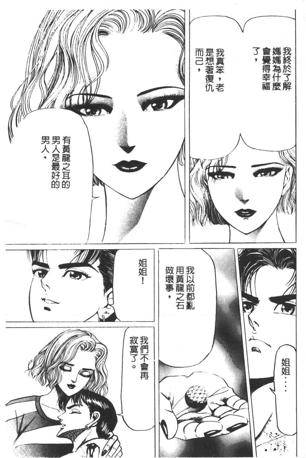 《黄龙之耳》漫画 005卷