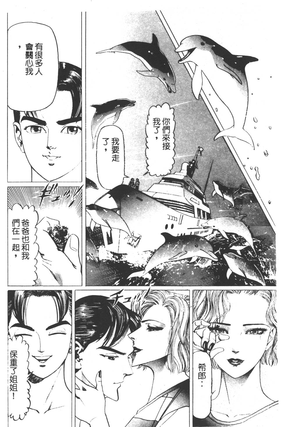 《黄龙之耳》漫画 005卷