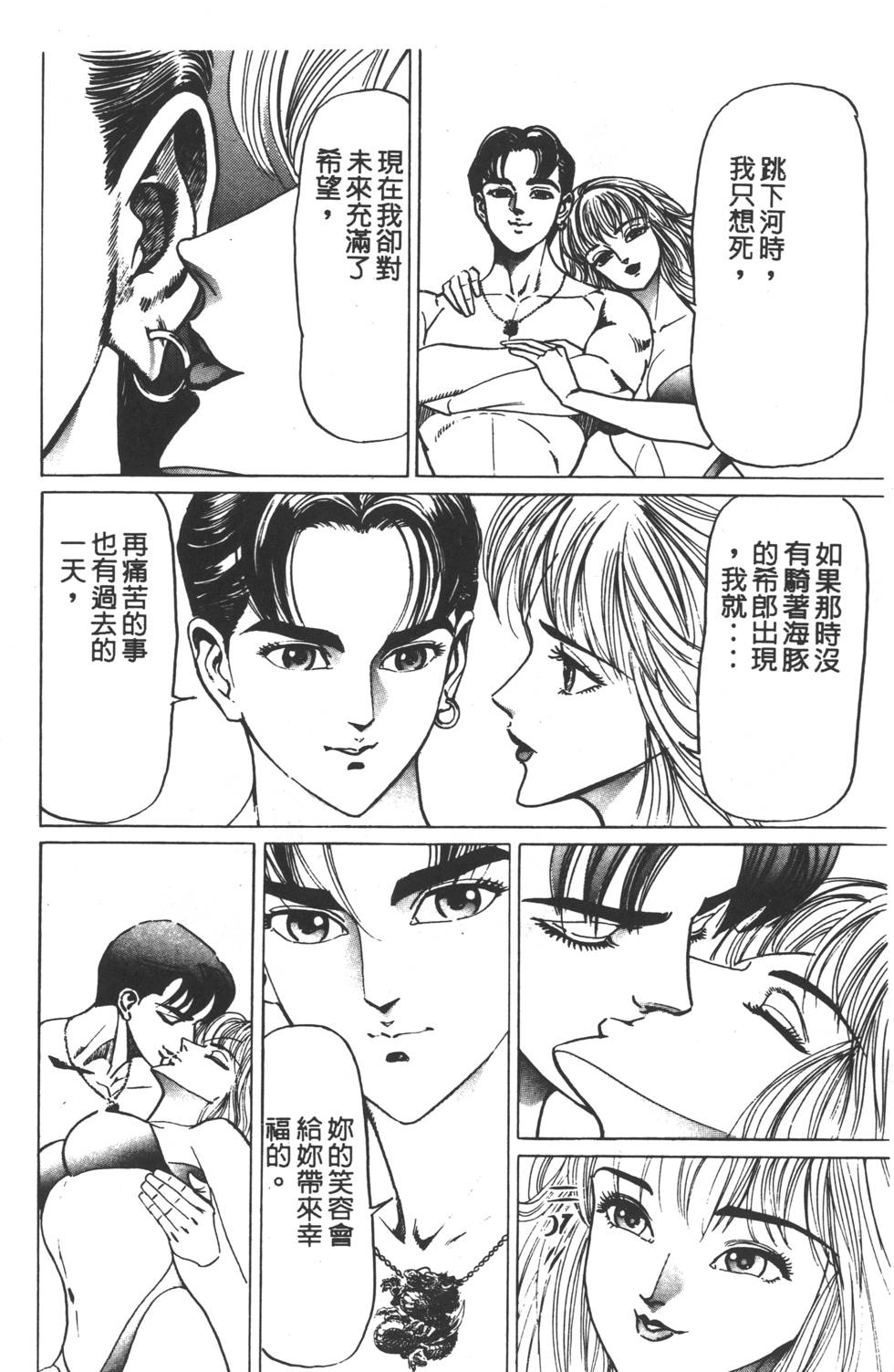 《黄龙之耳》漫画 005卷