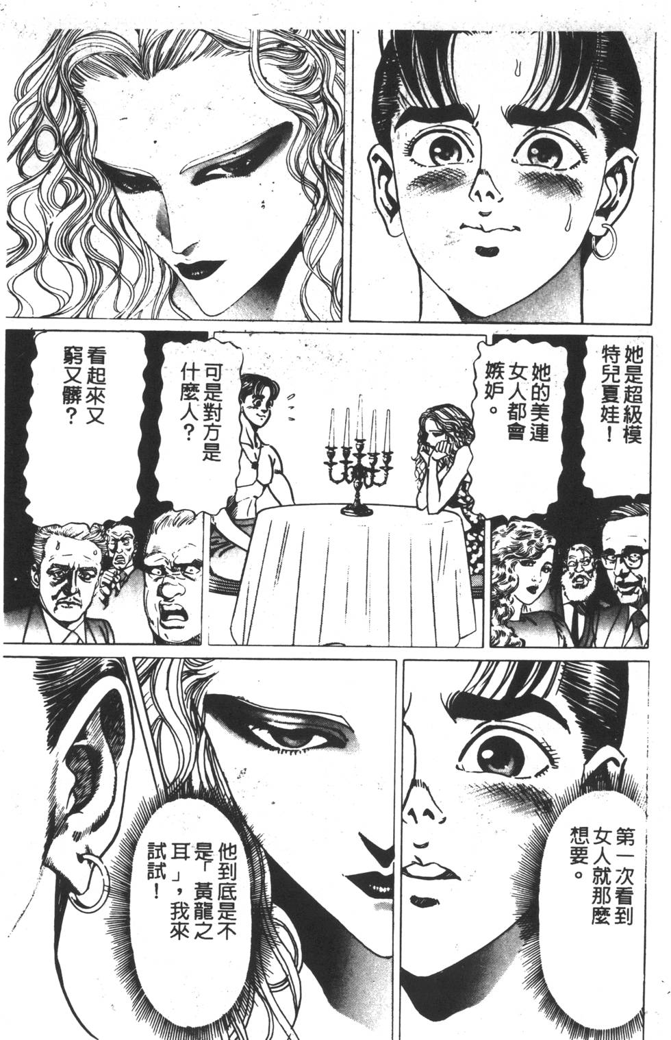 《黄龙之耳》漫画 005卷