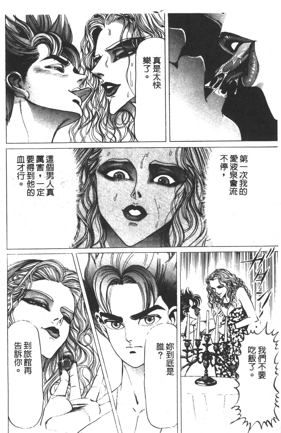 《黄龙之耳》漫画 005卷