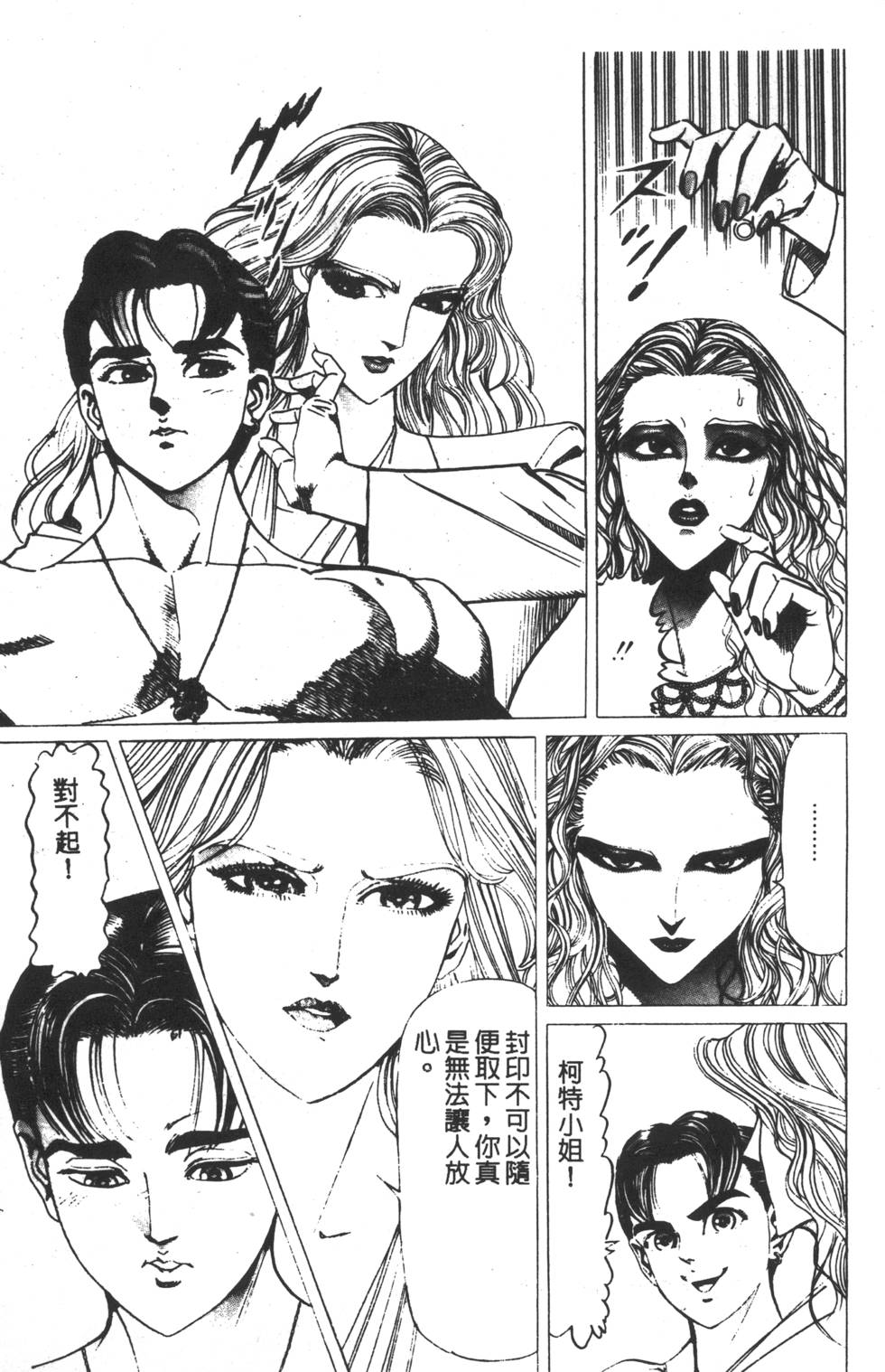 《黄龙之耳》漫画 005卷