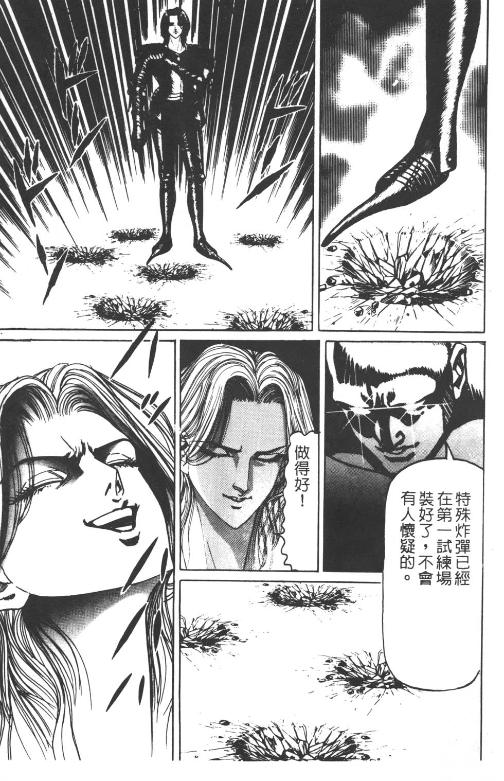 《黄龙之耳》漫画 007卷