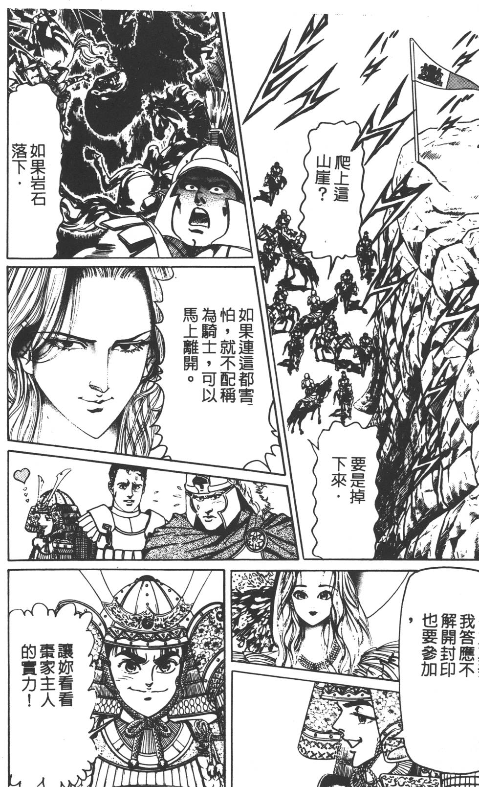 《黄龙之耳》漫画 007卷