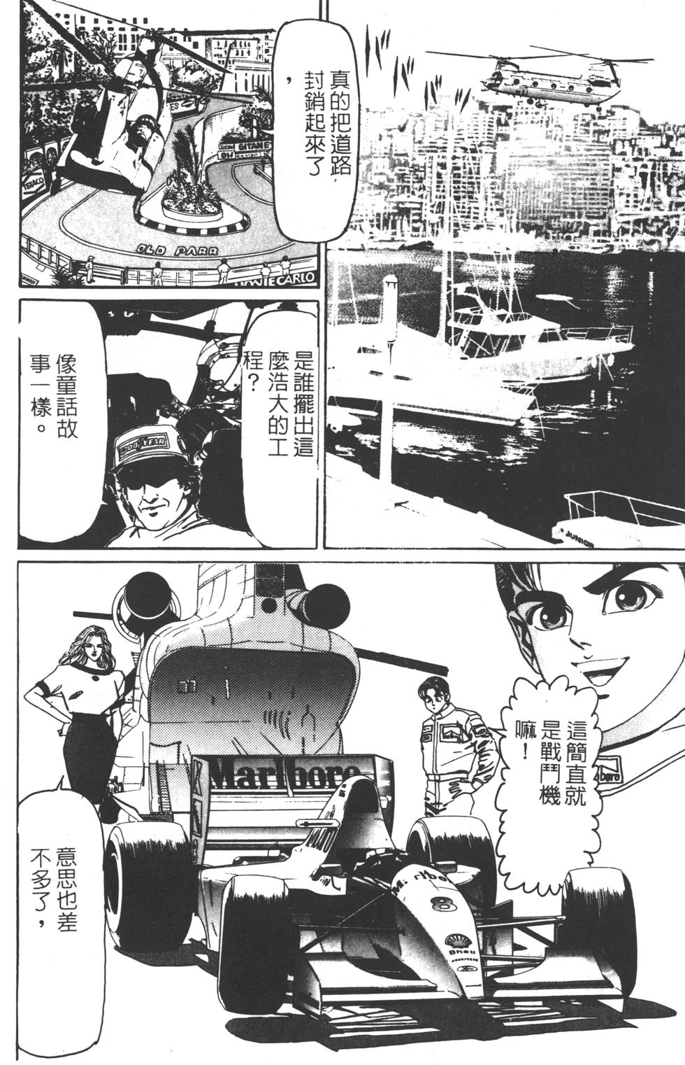 《黄龙之耳》漫画 007卷