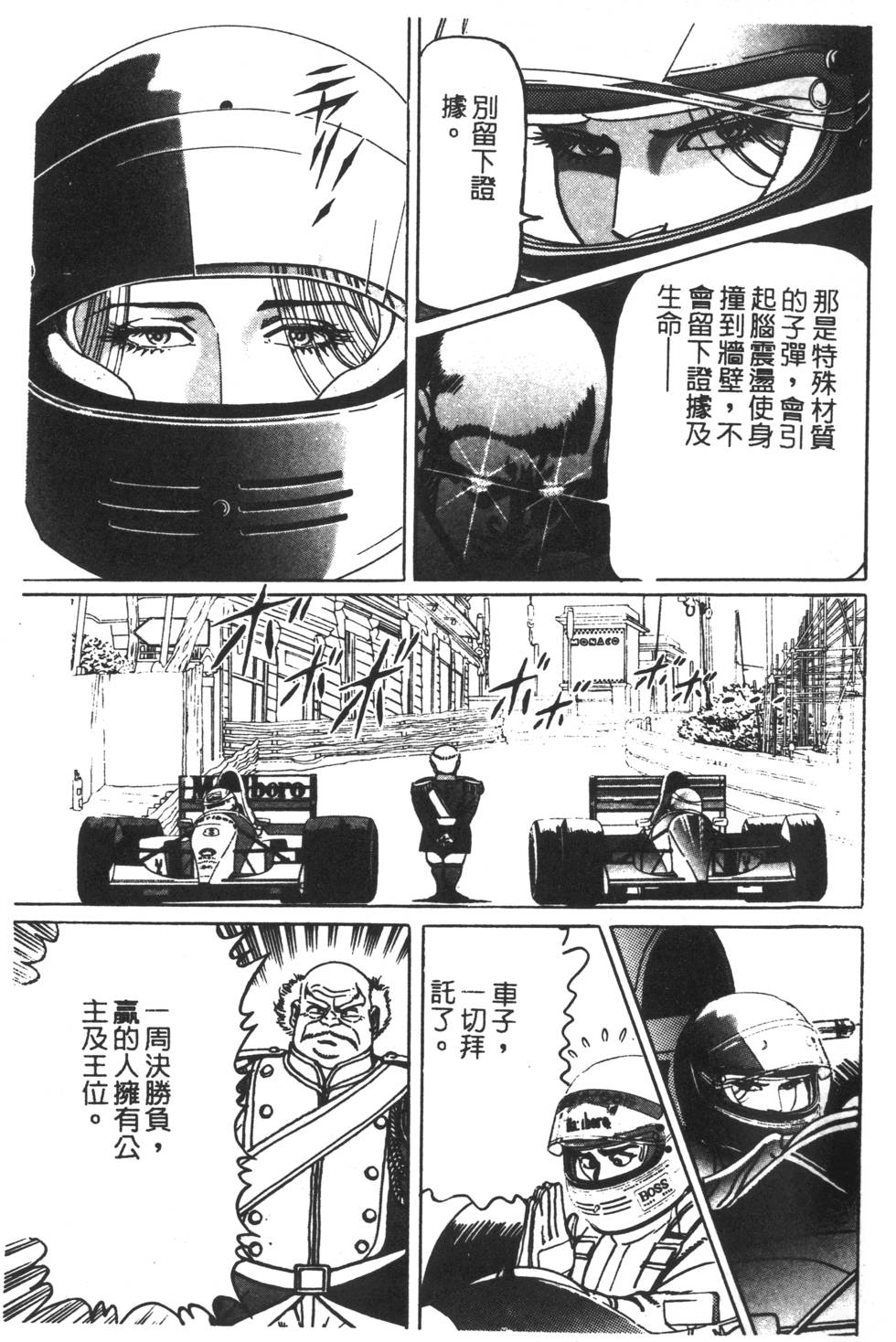 《黄龙之耳》漫画 007卷