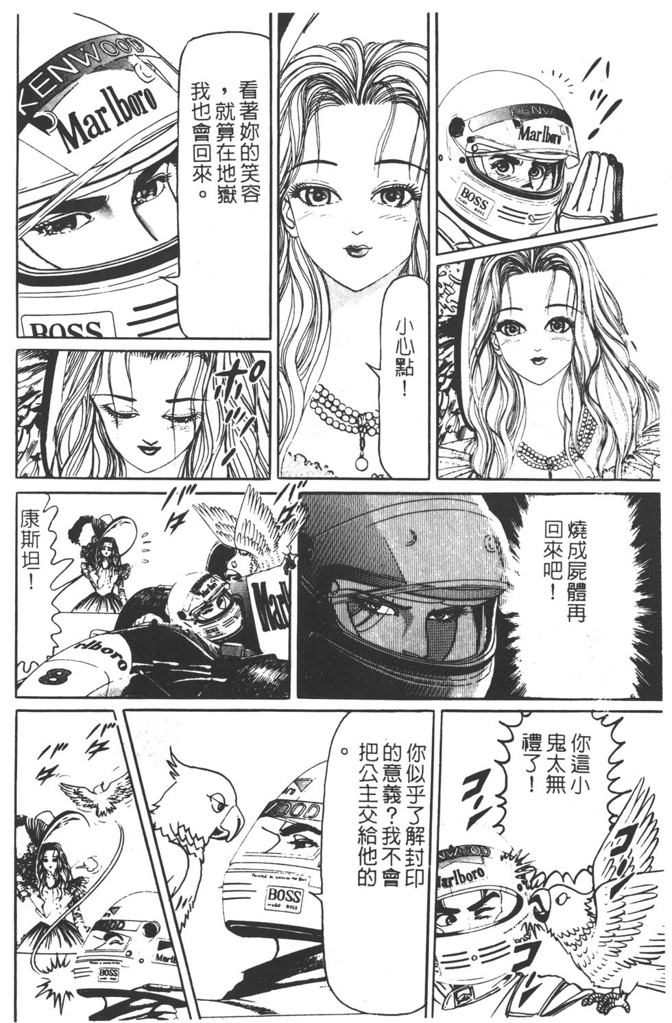 《黄龙之耳》漫画 007卷