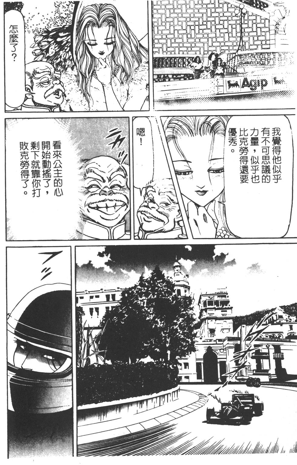 《黄龙之耳》漫画 007卷