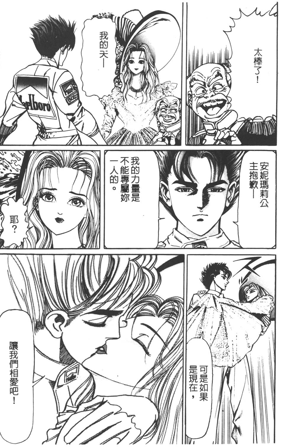 《黄龙之耳》漫画 007卷