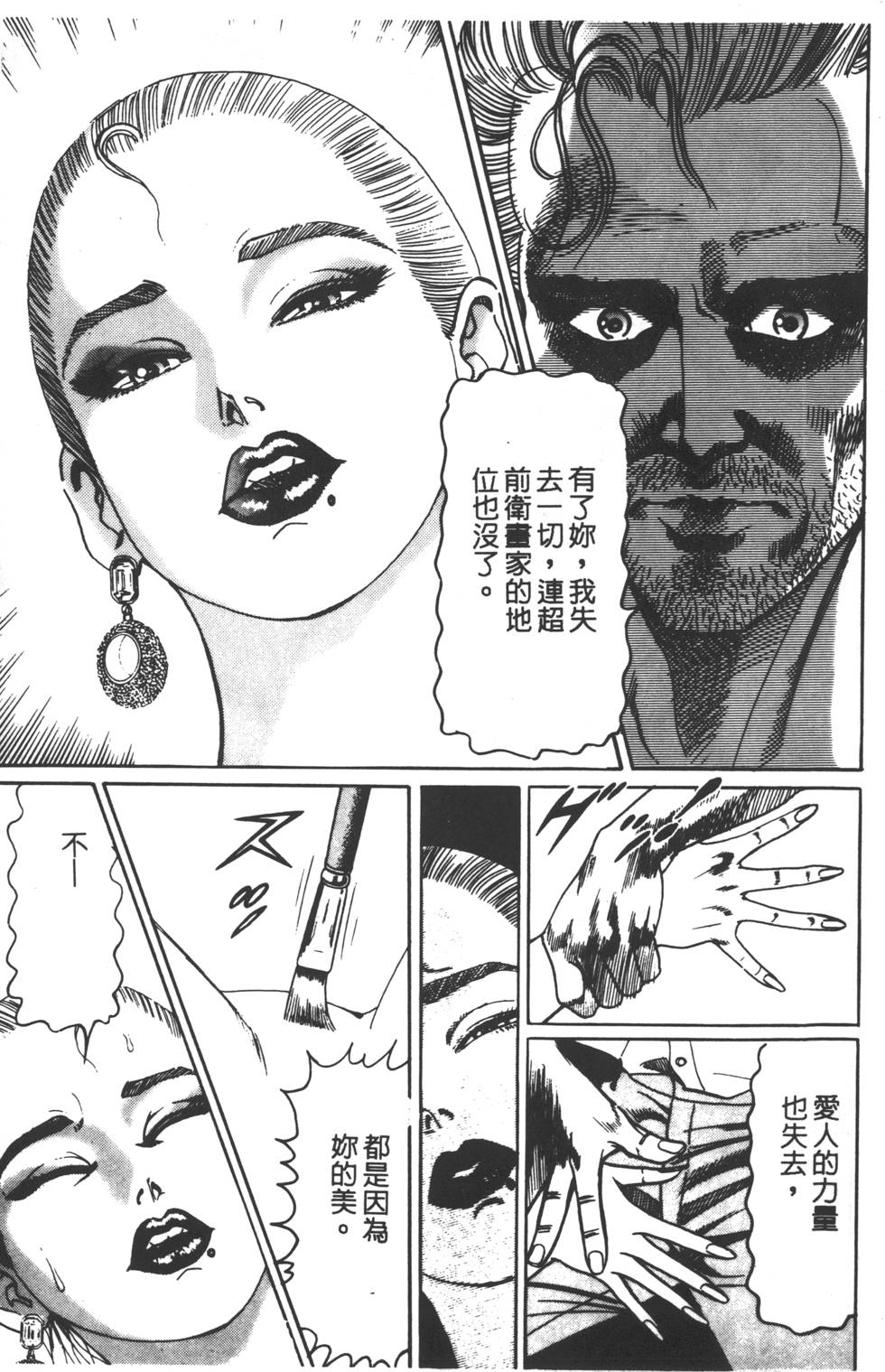 《黄龙之耳》漫画 007卷