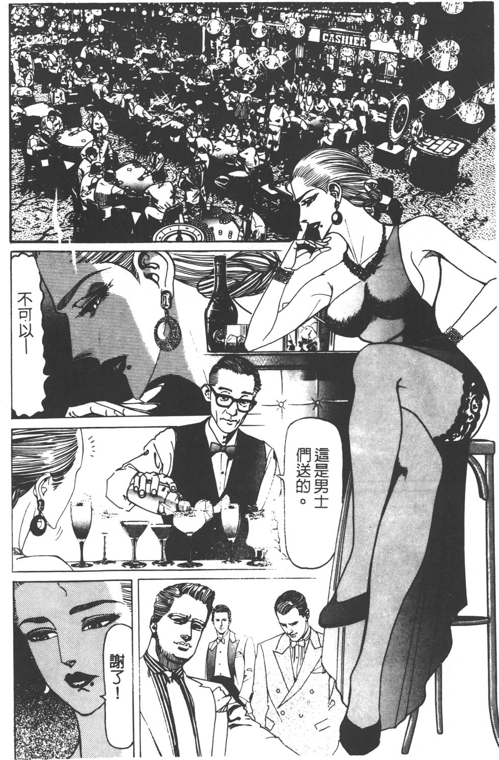 《黄龙之耳》漫画 007卷