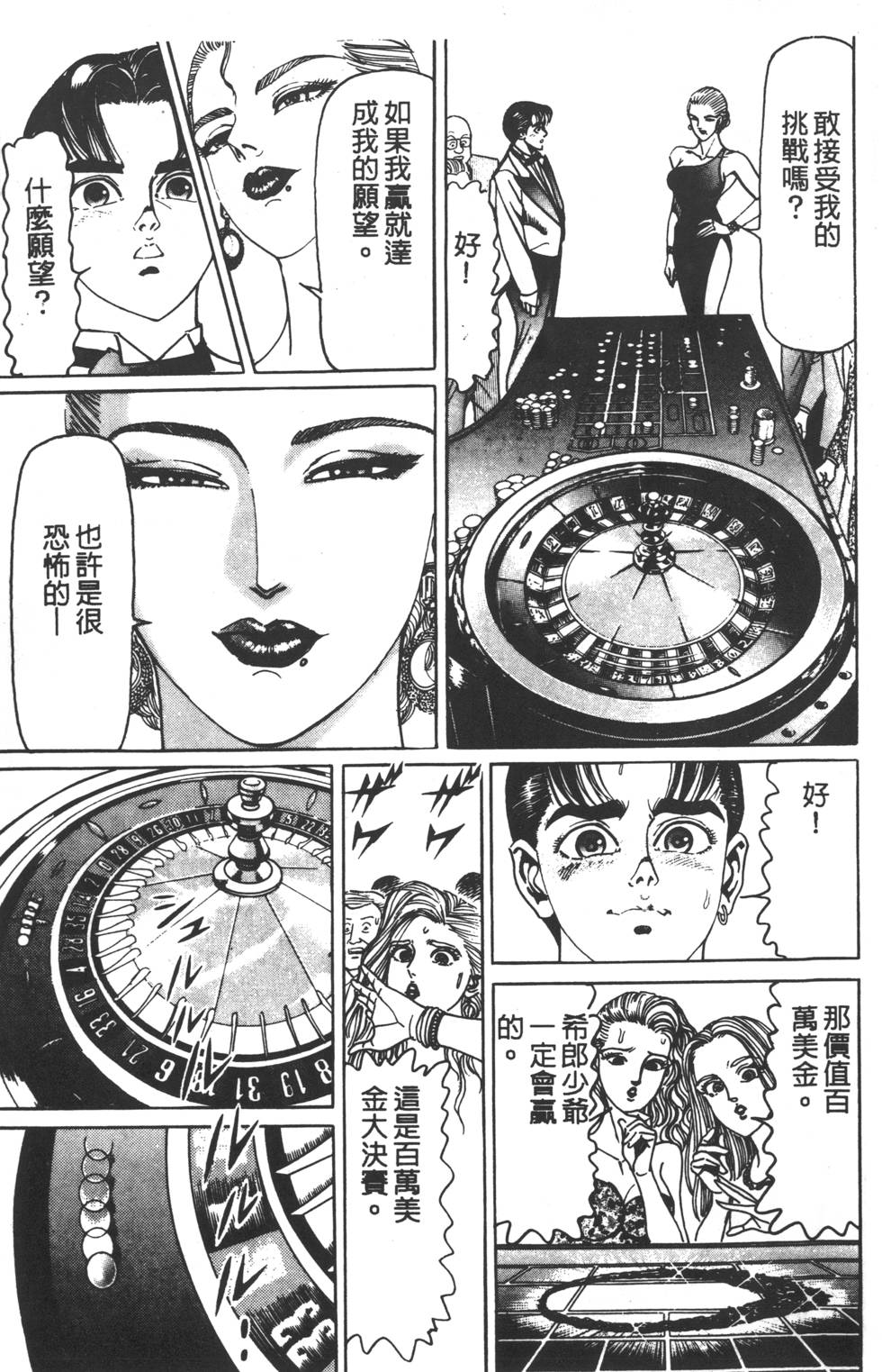 《黄龙之耳》漫画 007卷