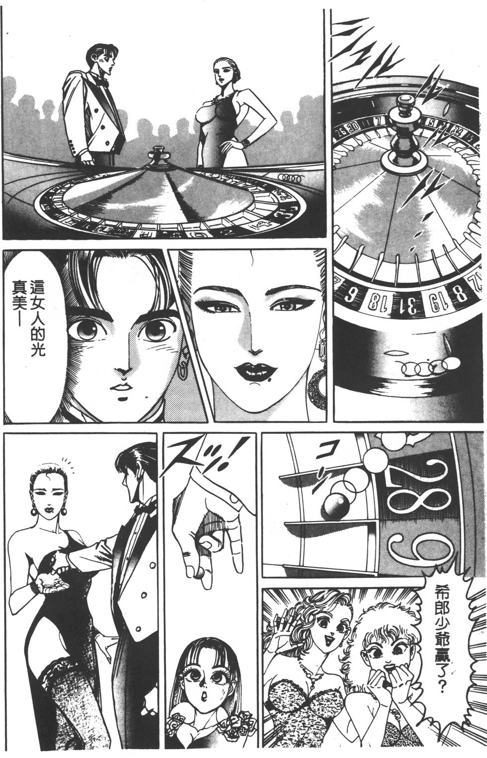 《黄龙之耳》漫画 007卷