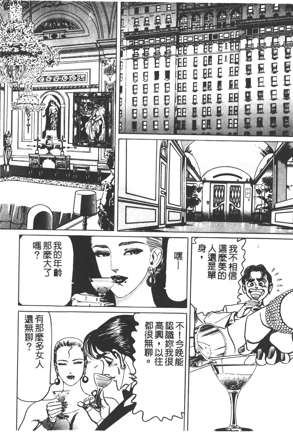 《黄龙之耳》漫画 007卷