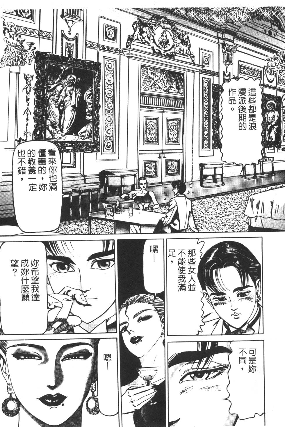 《黄龙之耳》漫画 007卷