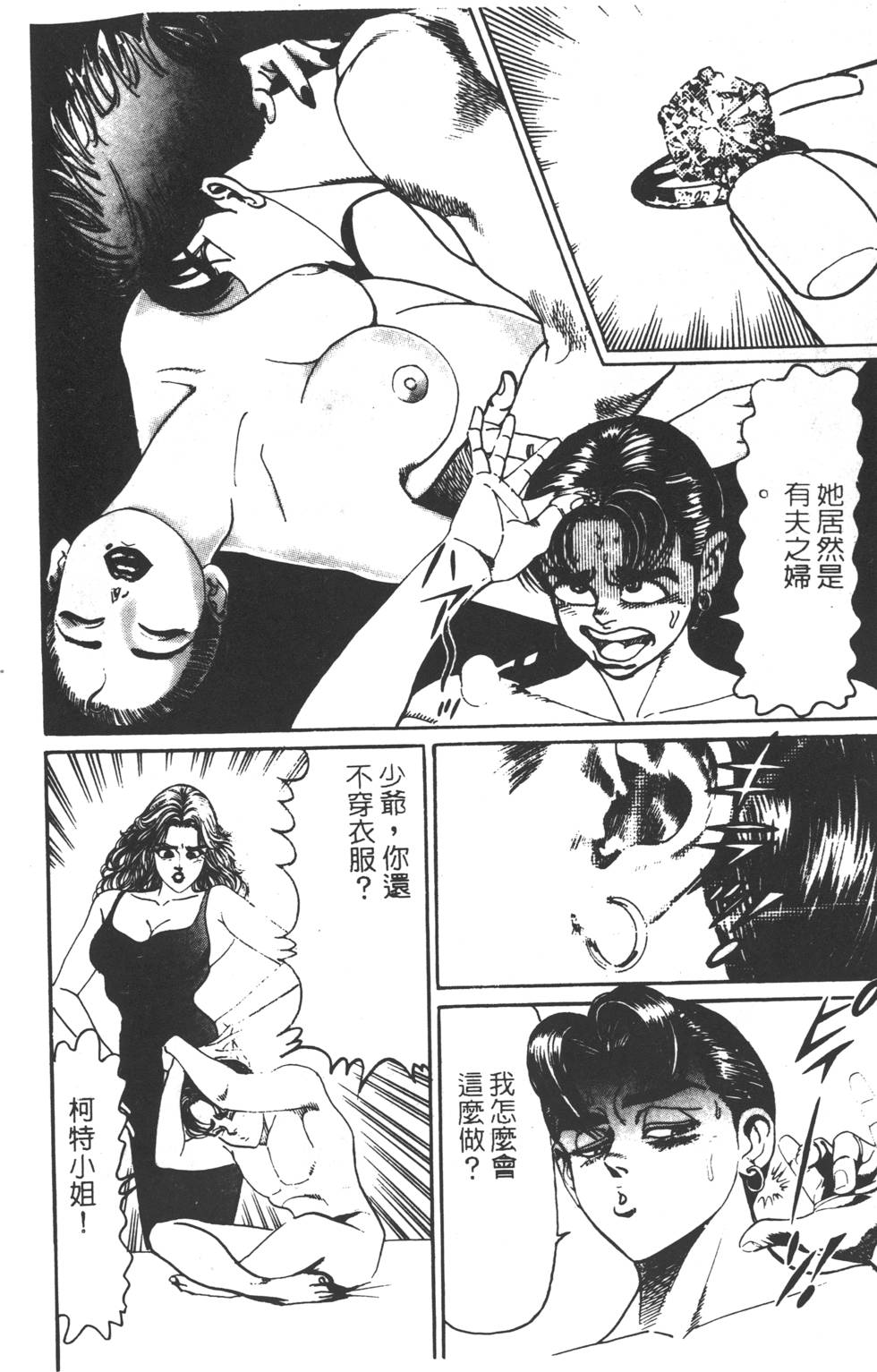 《黄龙之耳》漫画 007卷