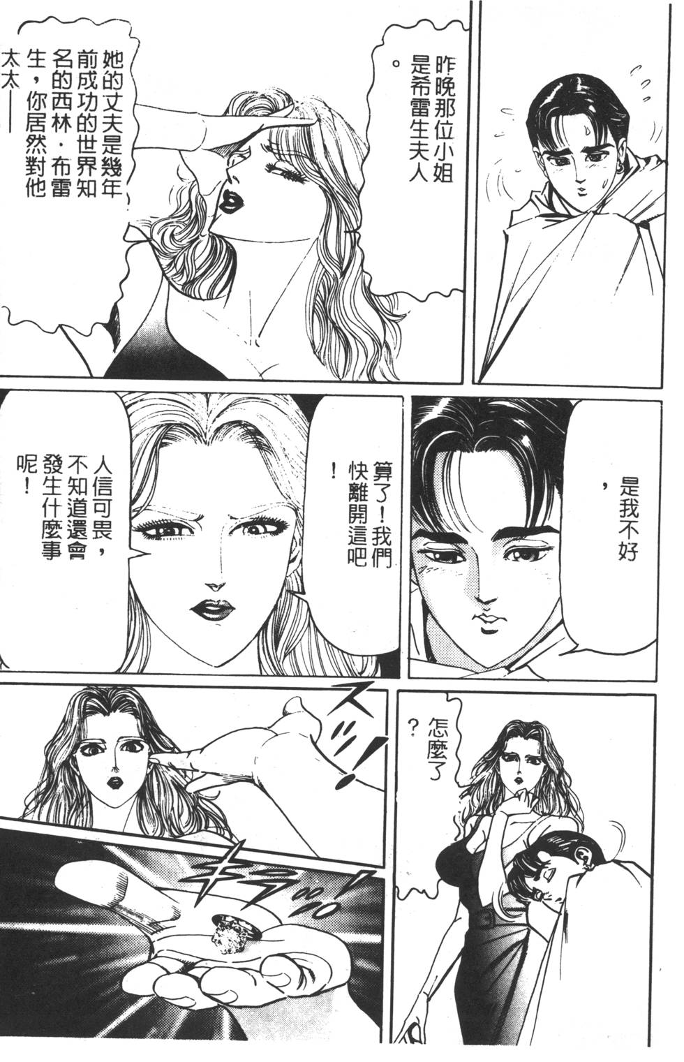 《黄龙之耳》漫画 007卷