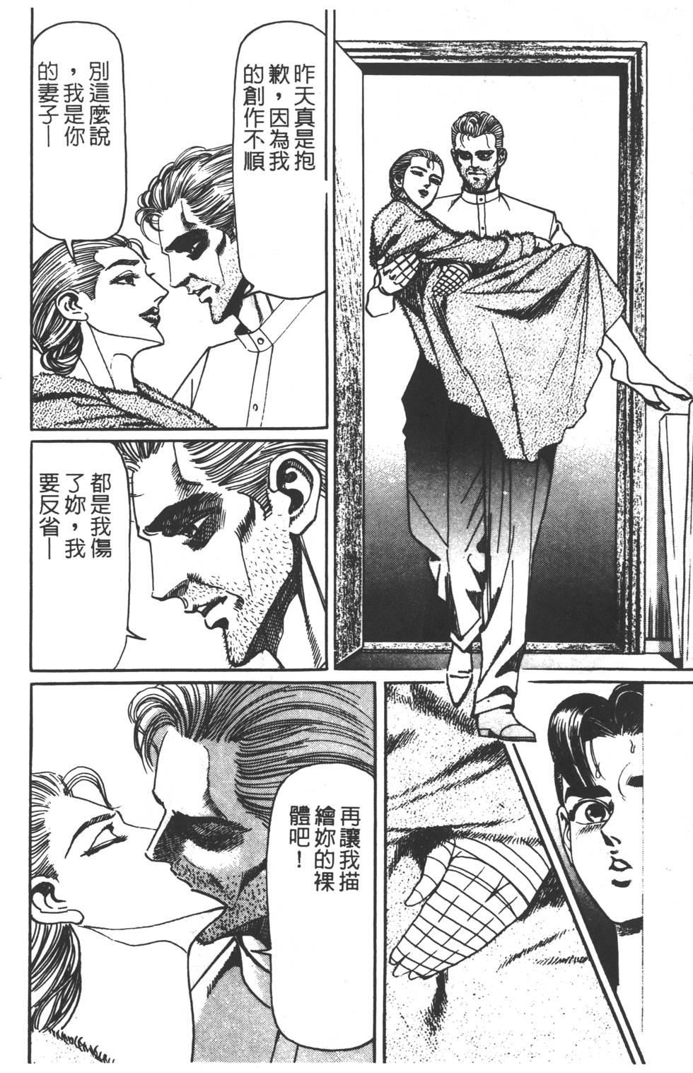 《黄龙之耳》漫画 007卷