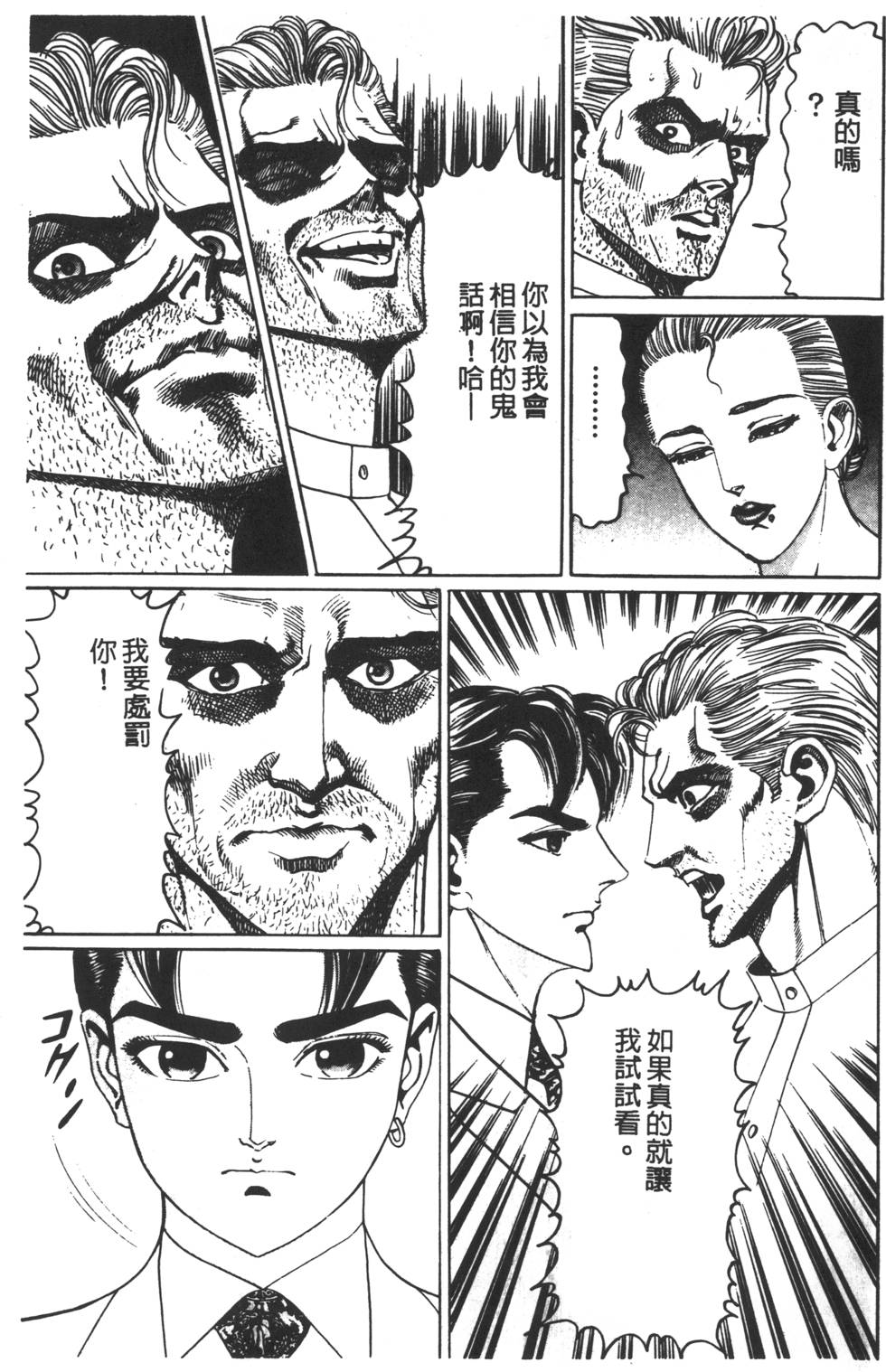 《黄龙之耳》漫画 007卷