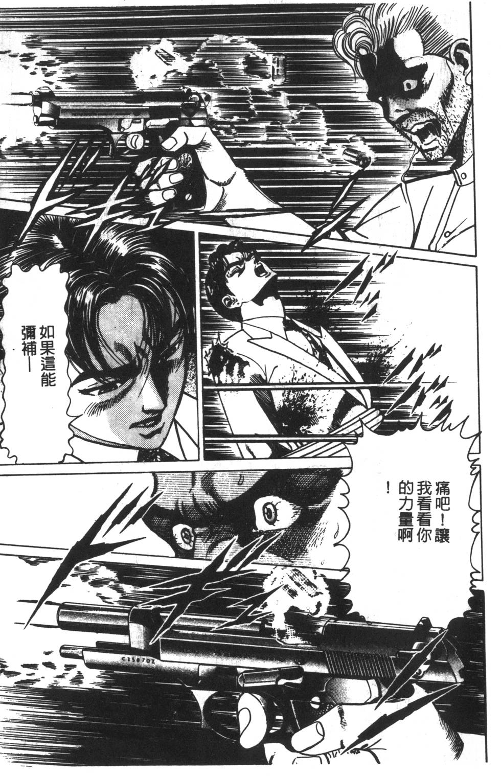 《黄龙之耳》漫画 007卷