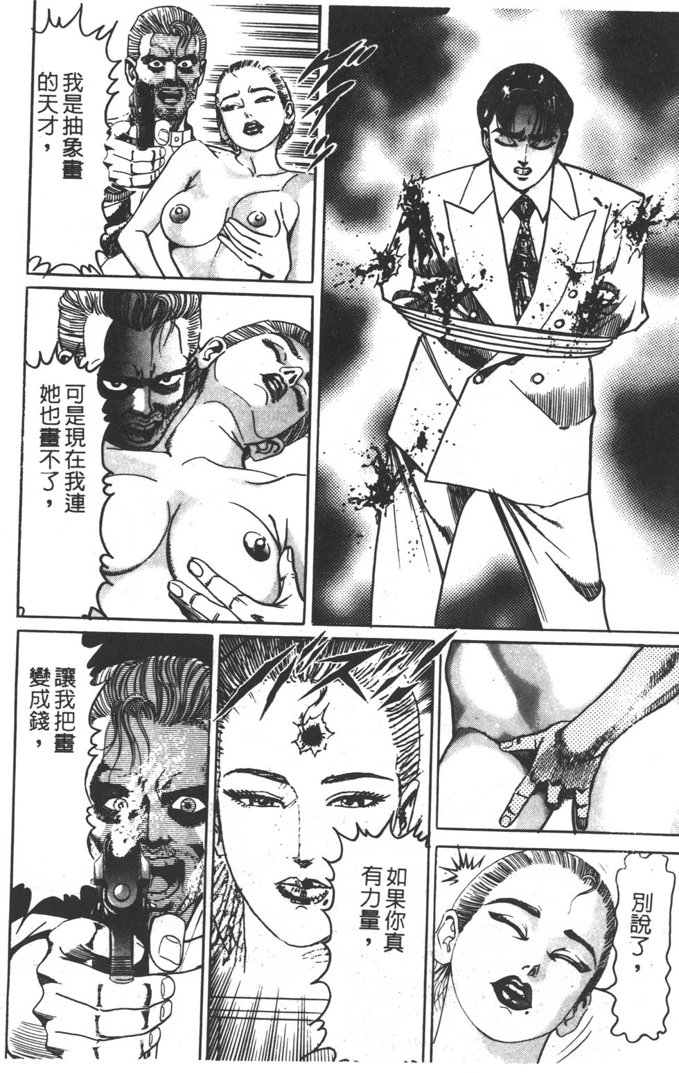 《黄龙之耳》漫画 007卷