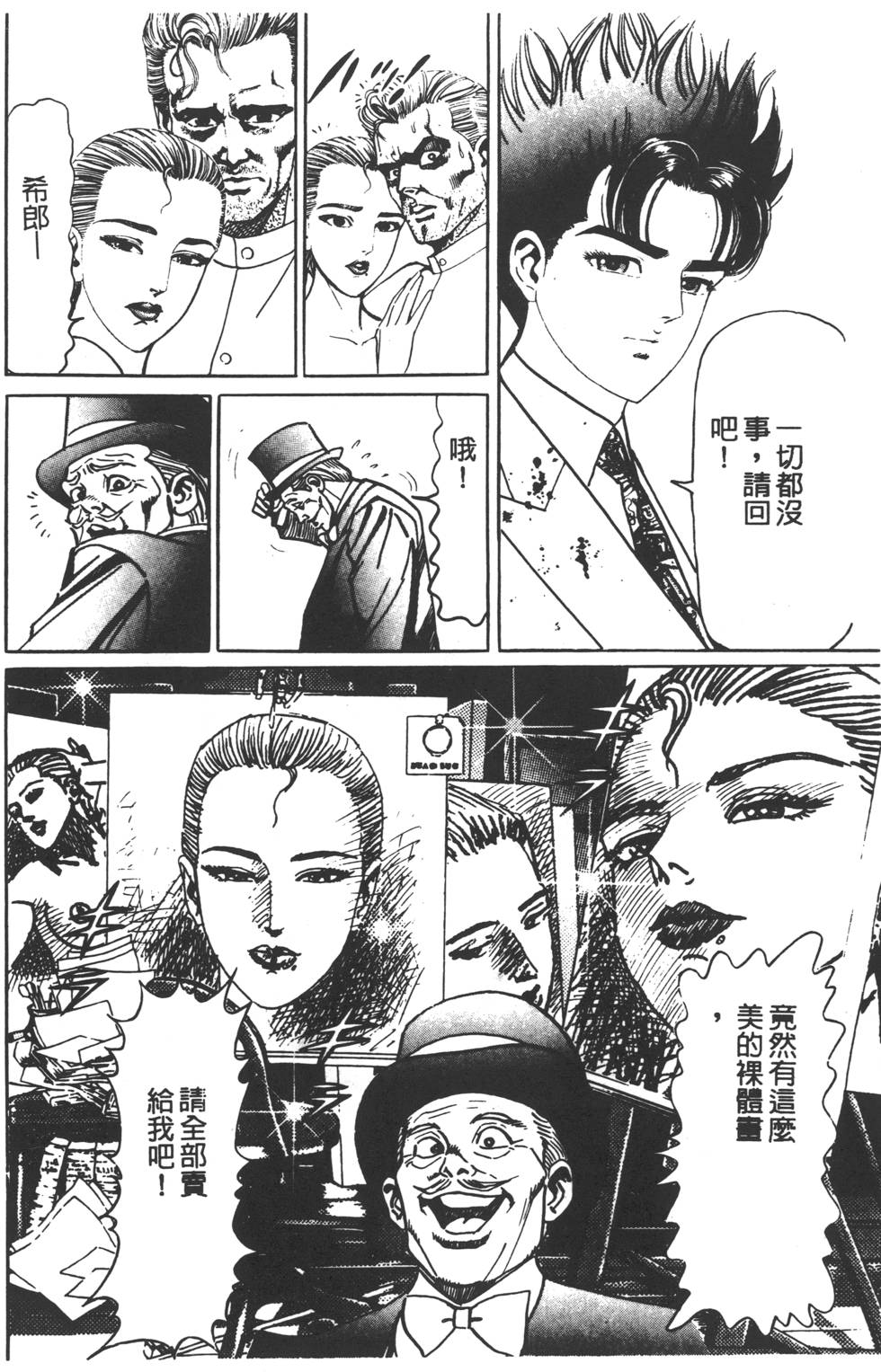 《黄龙之耳》漫画 007卷