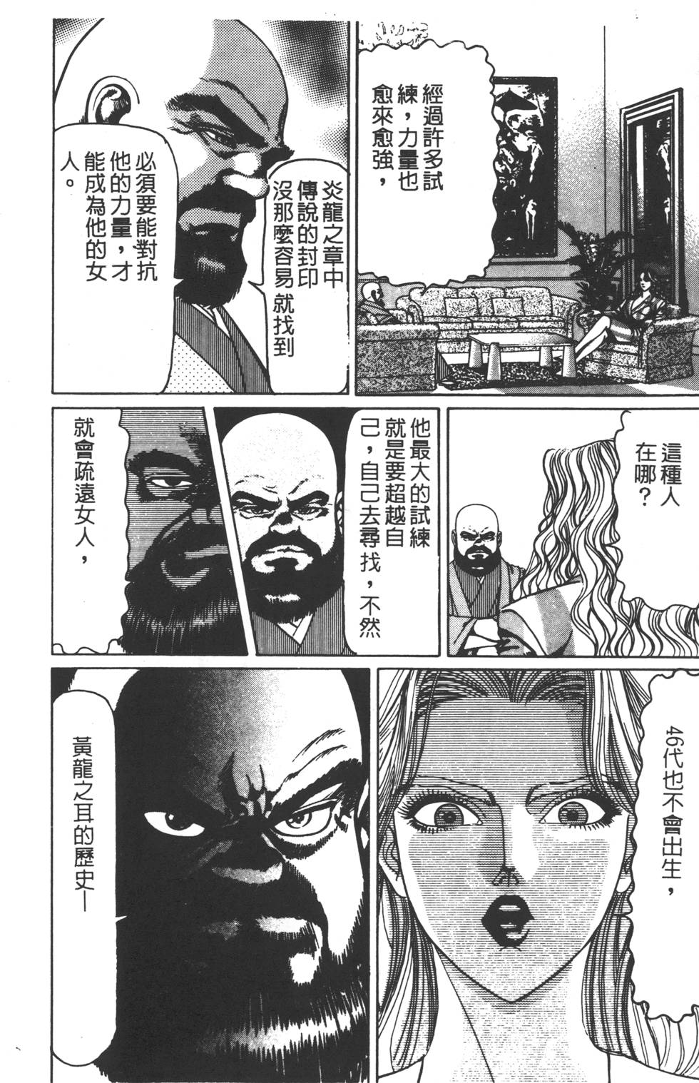 《黄龙之耳》漫画 007卷