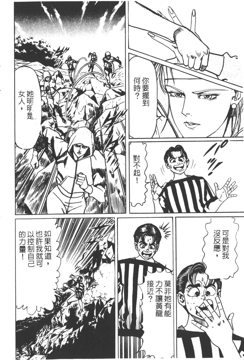 《黄龙之耳》漫画 007卷