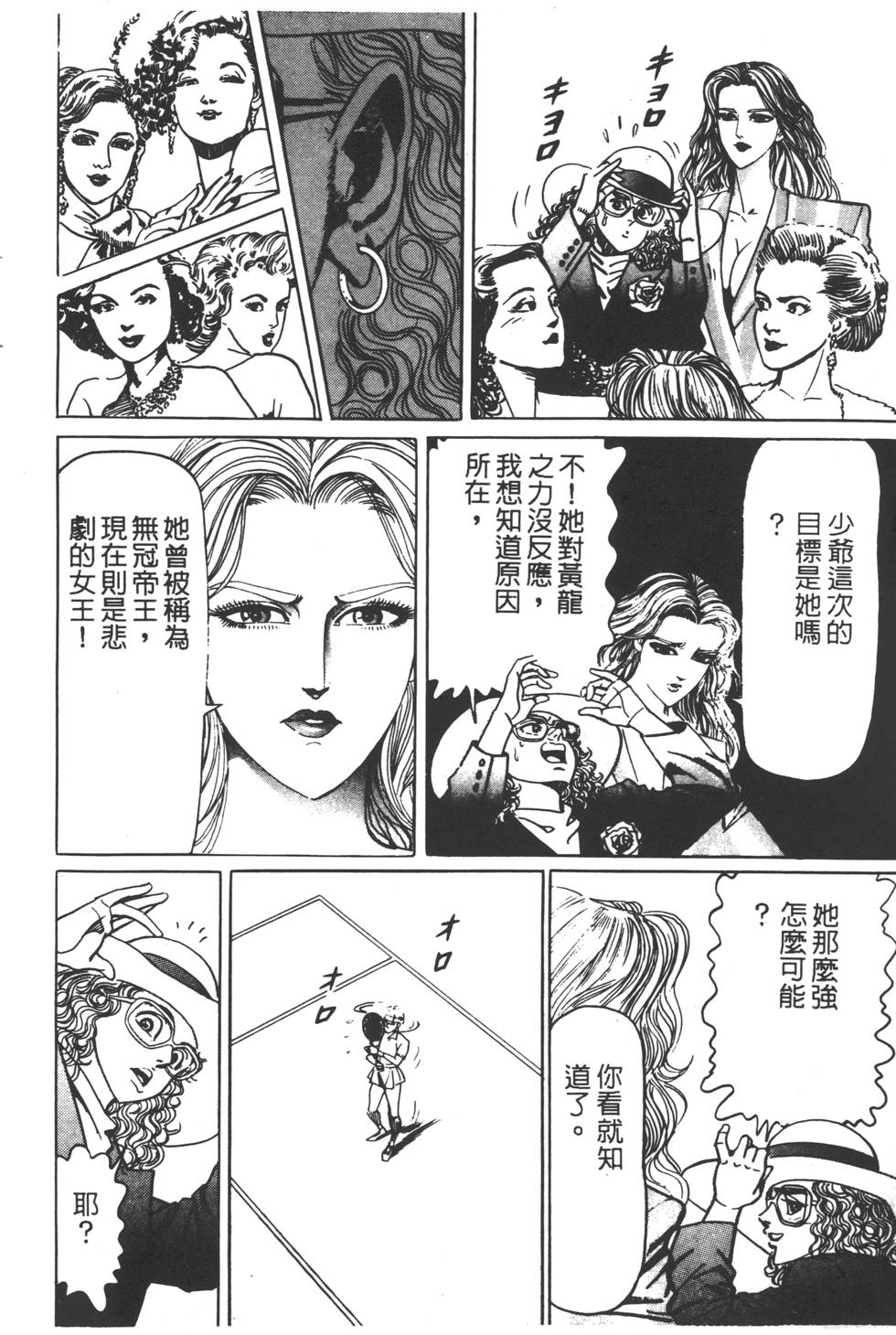 《黄龙之耳》漫画 007卷