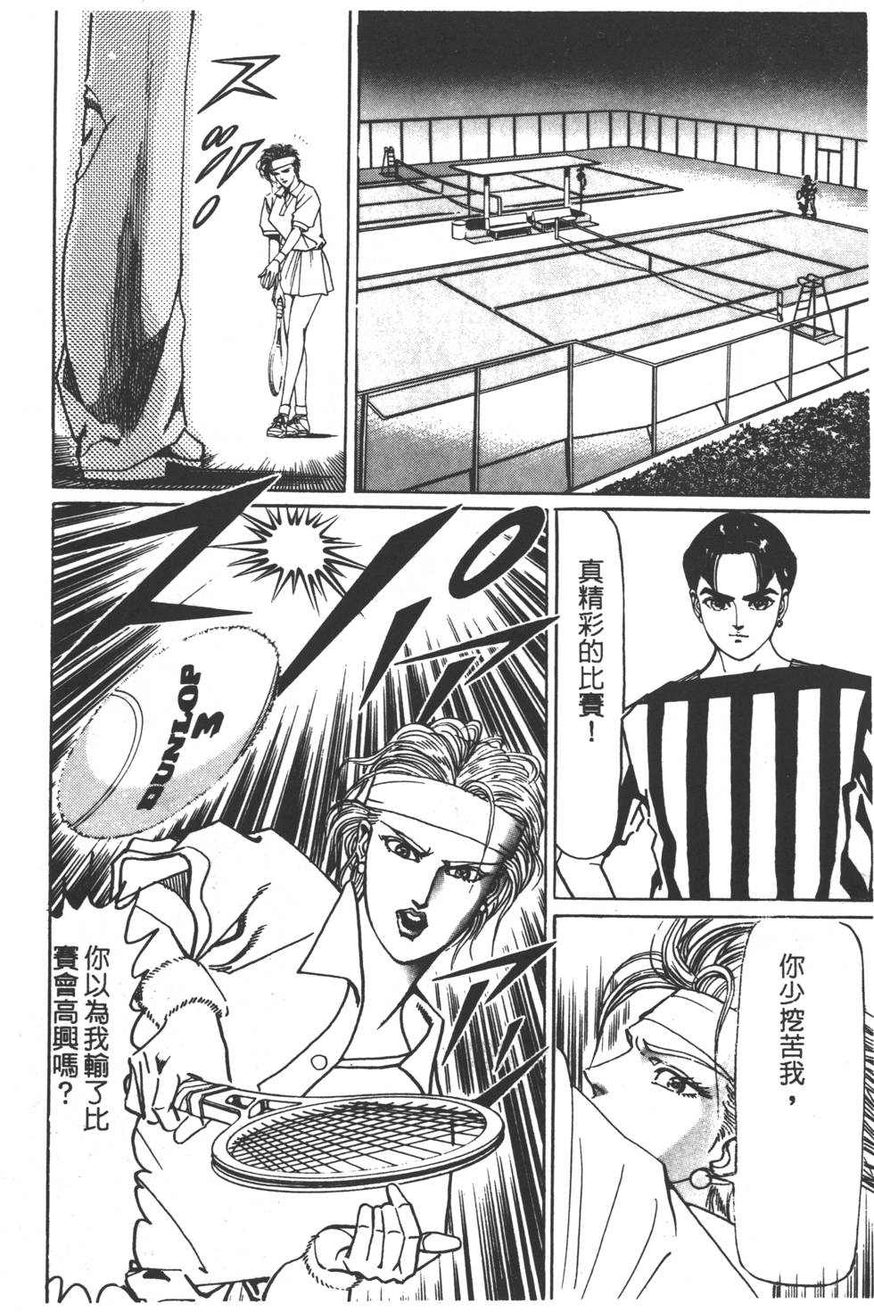 《黄龙之耳》漫画 007卷