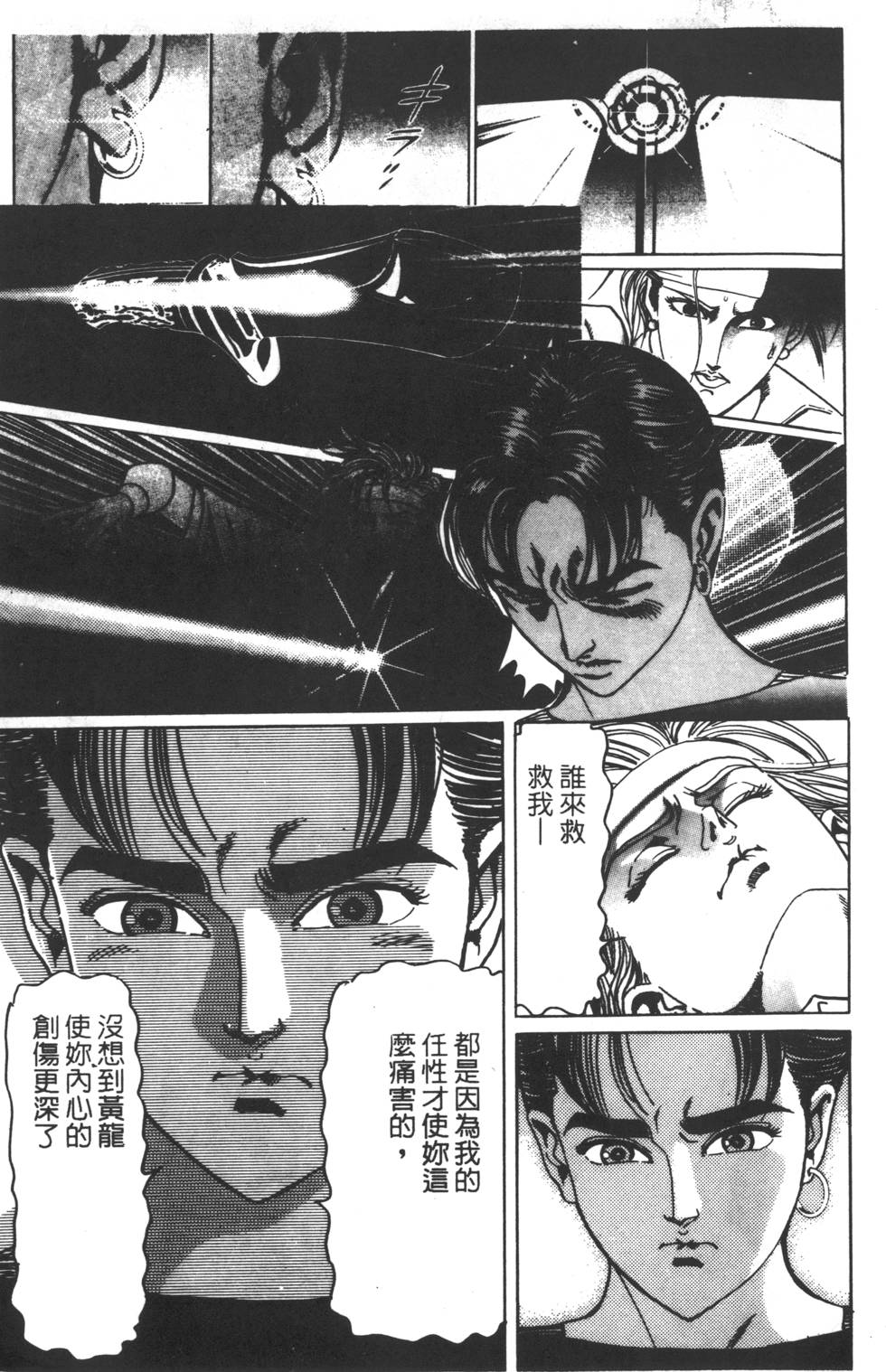 《黄龙之耳》漫画 007卷