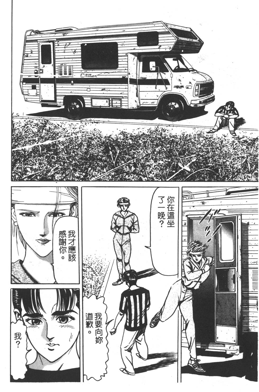 《黄龙之耳》漫画 007卷