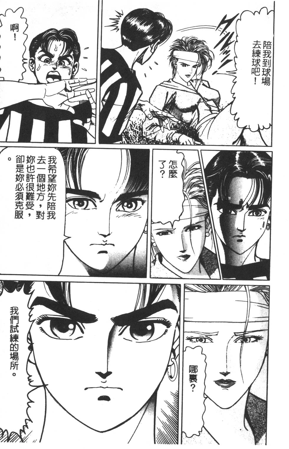 《黄龙之耳》漫画 007卷