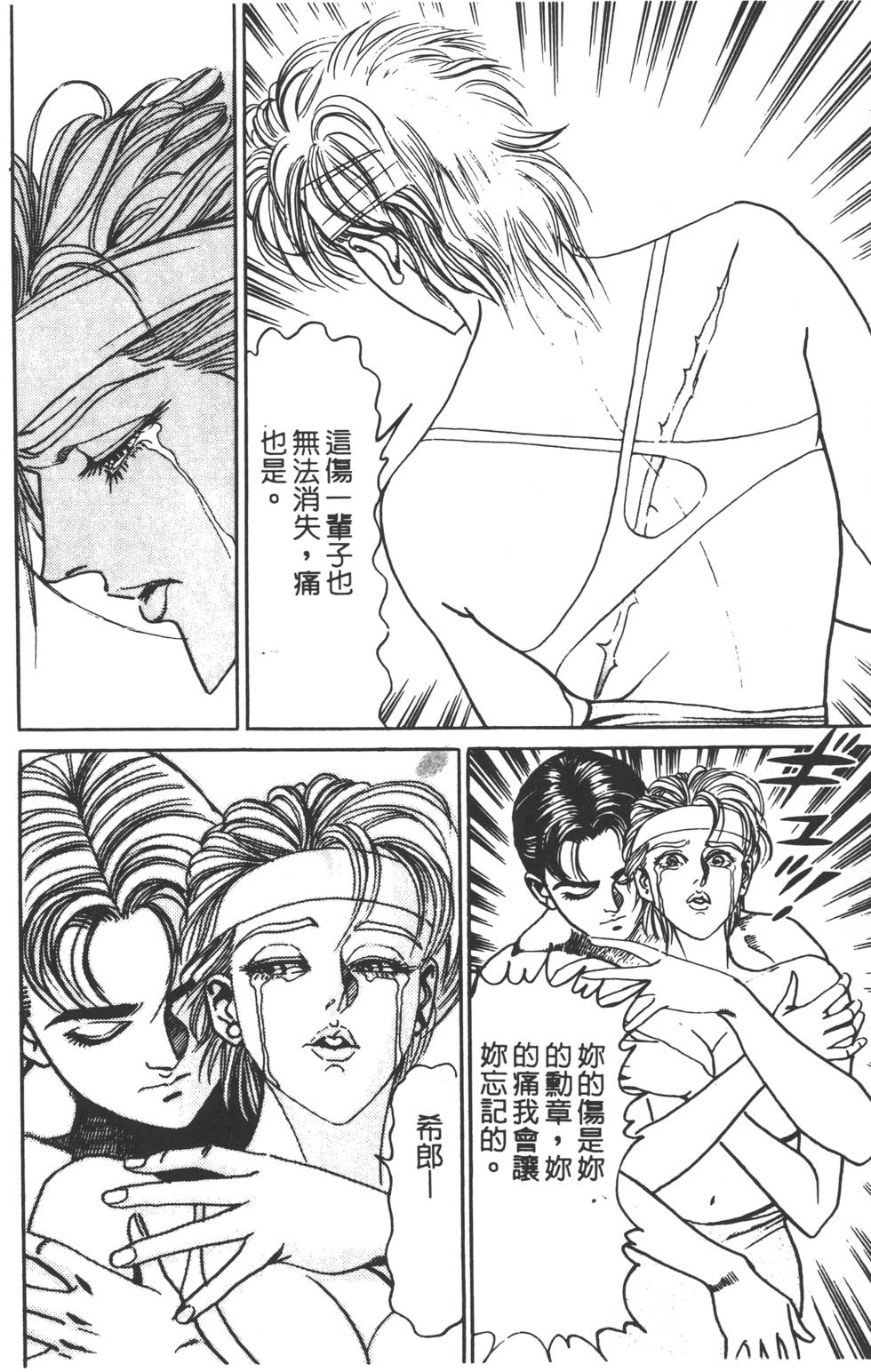 《黄龙之耳》漫画 007卷