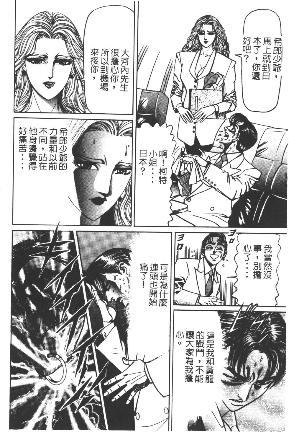 《黄龙之耳》漫画 007卷