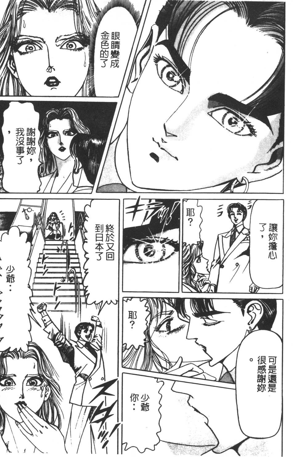 《黄龙之耳》漫画 007卷