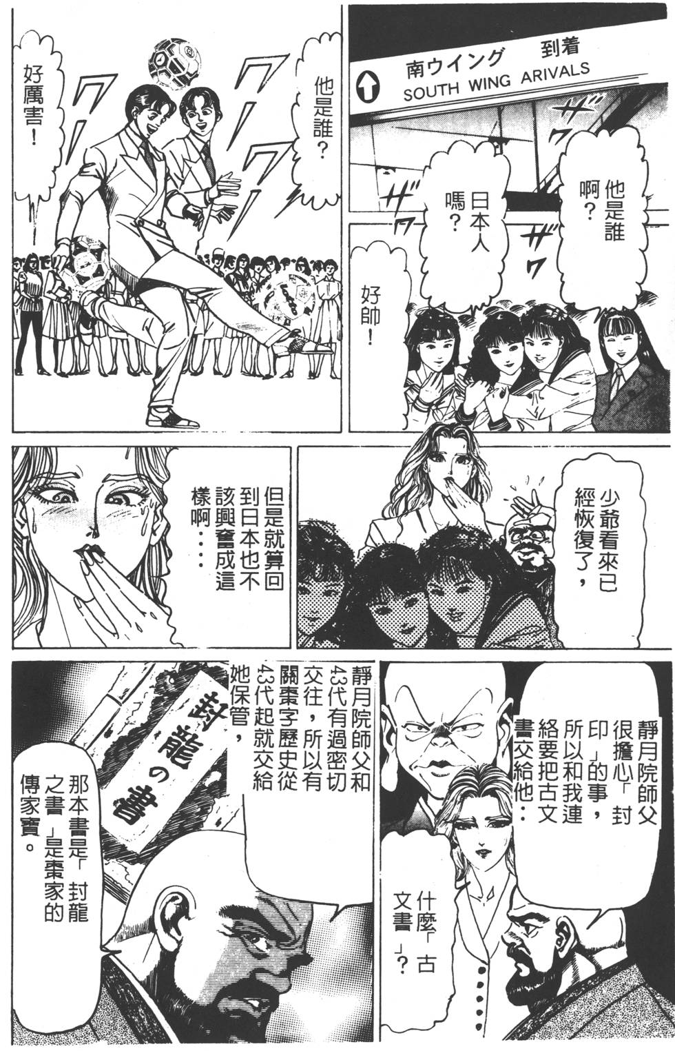 《黄龙之耳》漫画 007卷