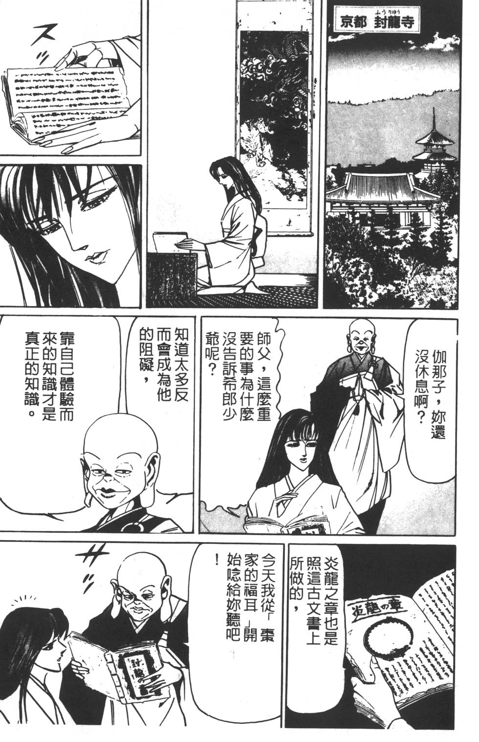 《黄龙之耳》漫画 007卷