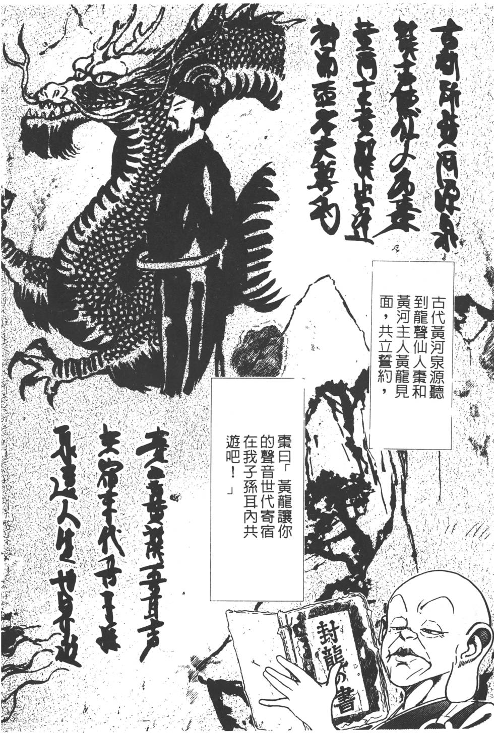 《黄龙之耳》漫画 007卷