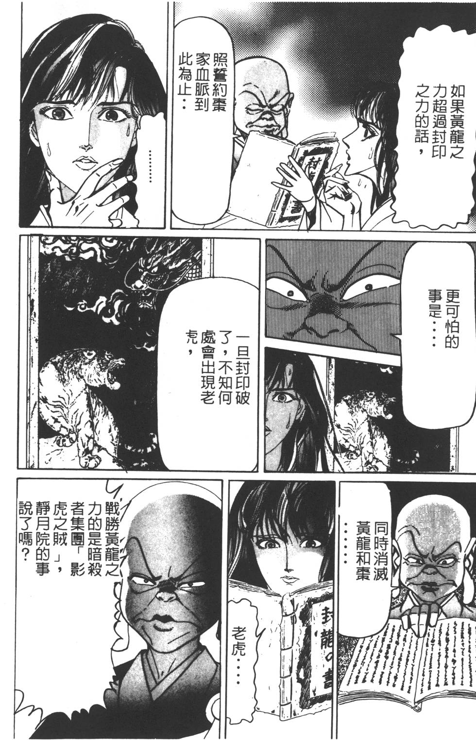 《黄龙之耳》漫画 007卷