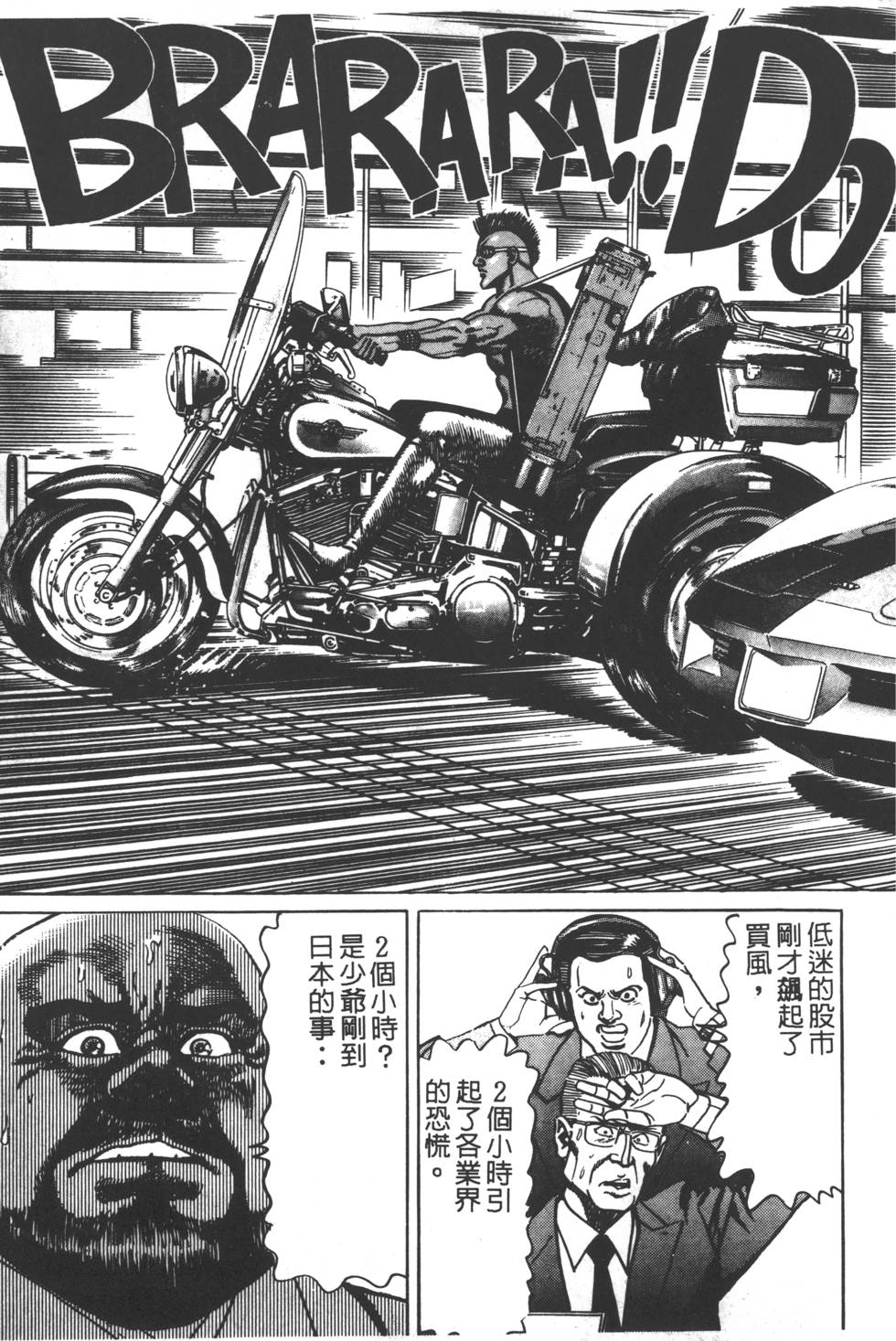 《黄龙之耳》漫画 007卷