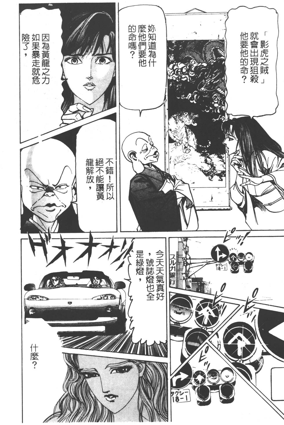 《黄龙之耳》漫画 007卷