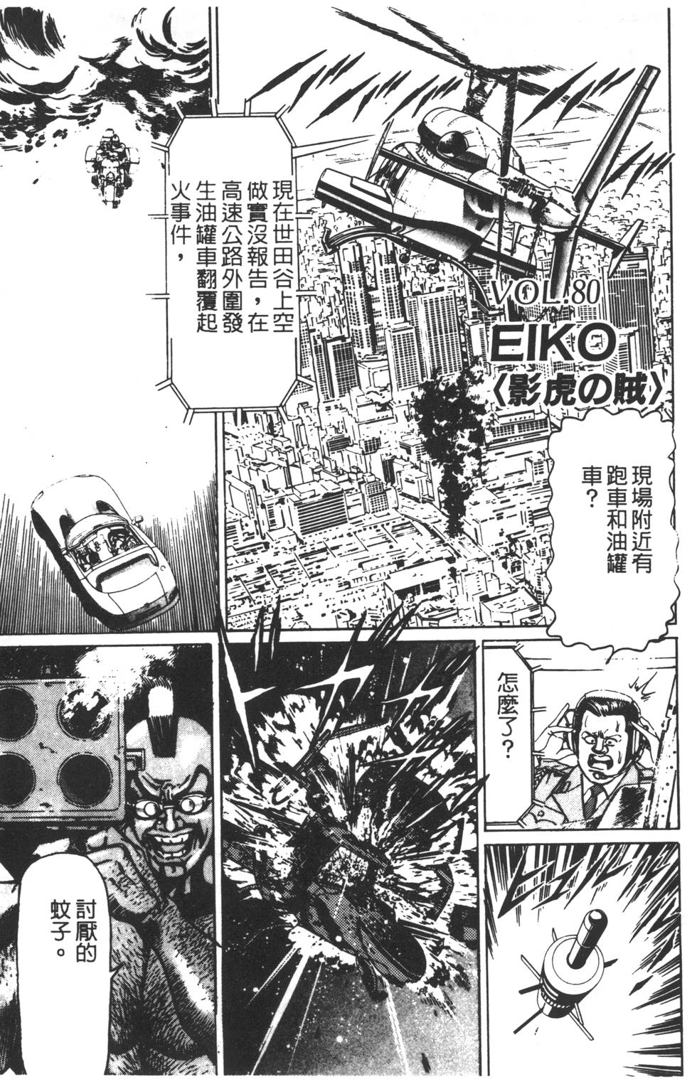 《黄龙之耳》漫画 007卷